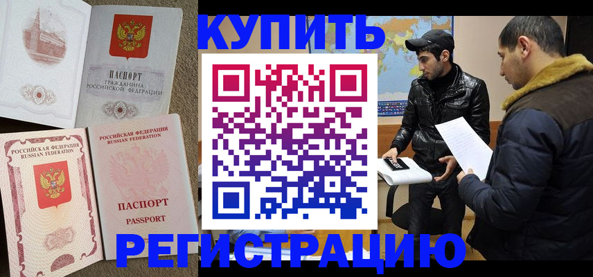 временная регистрация для школы в Покрове